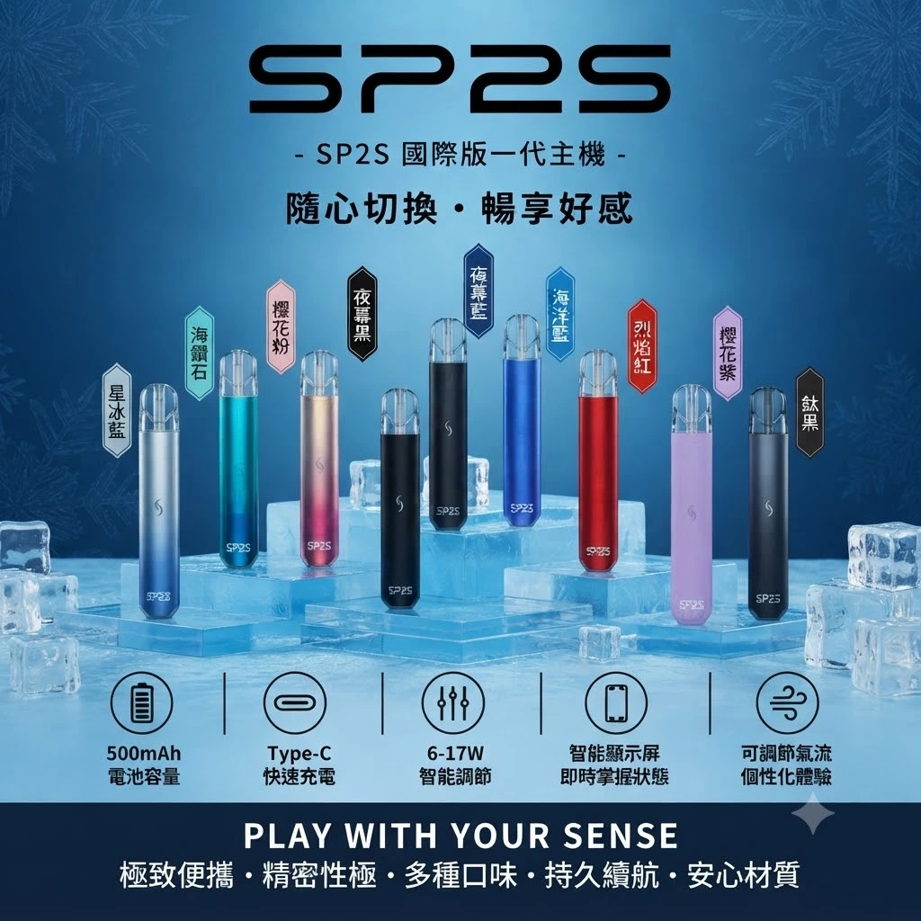 SP2s 一代主機-SP2s電子煙官網 SP2s 一代主機-SP2s電子煙官網