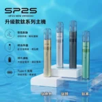 SP2s 鈦色主機-SP2s電子煙官網