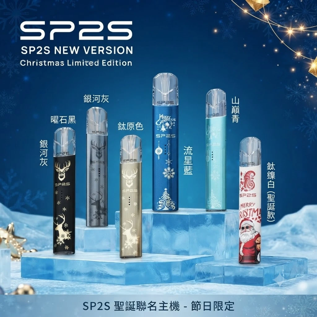 SP2s聖誕款聯名主機-SP2s電子煙官網 SP2s聖誕款聯名主機-SP2s電子煙官網